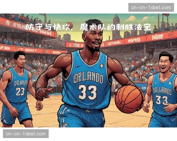 班凯罗内线冲击力破解活塞防守体系，奥兰多禁区优势取得客场关键胜利